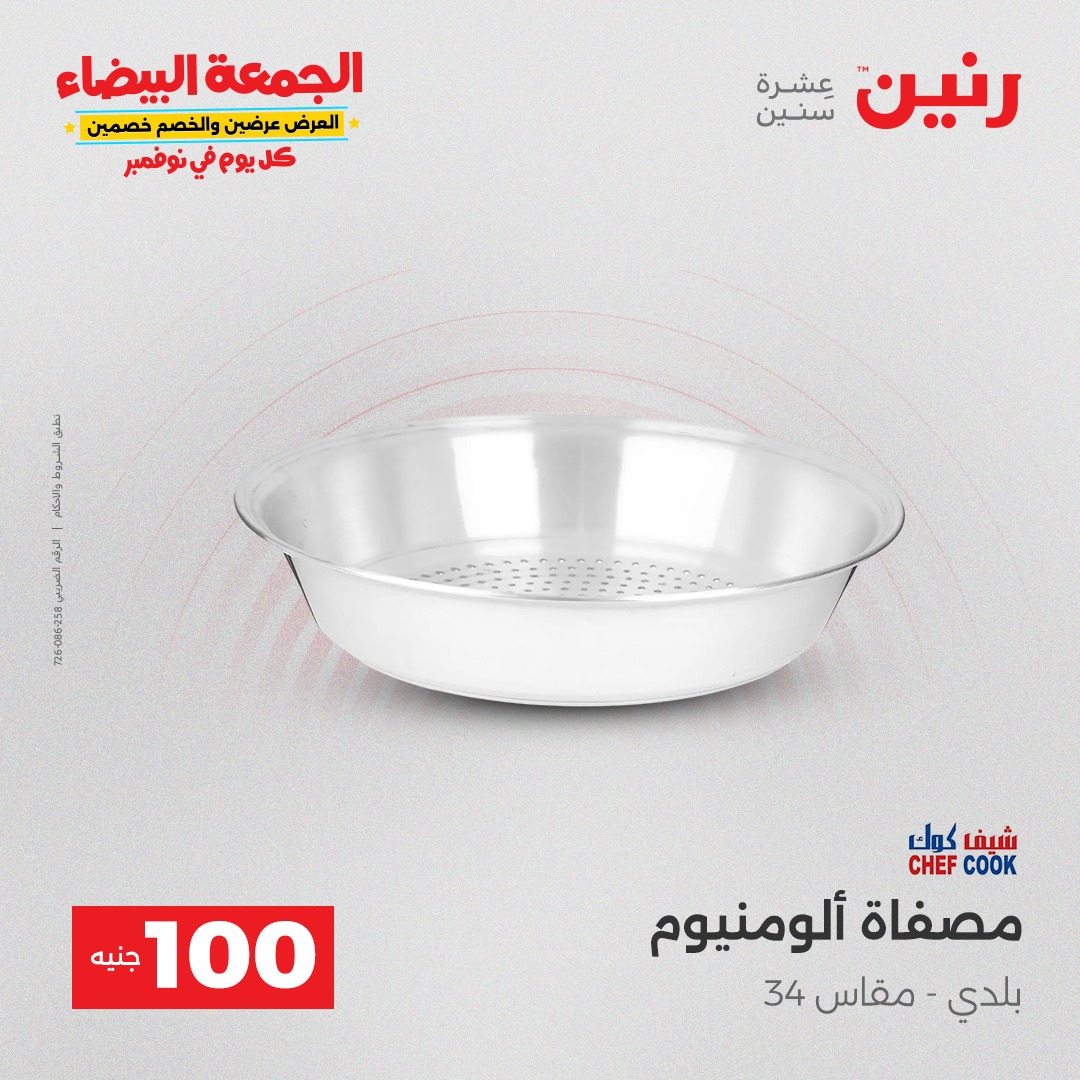 raneen offers from 9nov to 4nov 2025 عروض رنين من 9 نوفمبر حتى 4 نوفمبر 2025 صفحة رقم 20